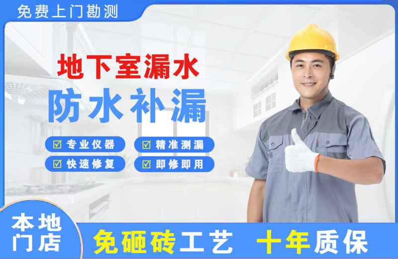 峨山地下室漏水维修