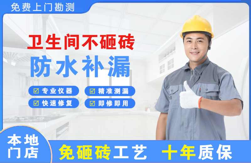 峨山卫生间不砸砖修补漏水